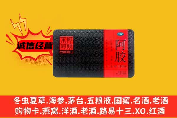 梁平区回收阿胶