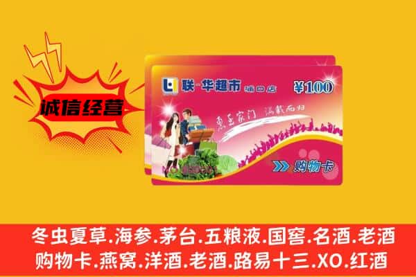 梁平区回收超市卡