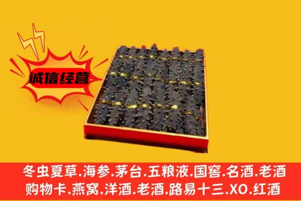 梁平区回收海参