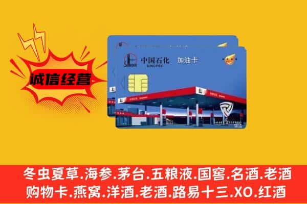 梁平区回收加油卡