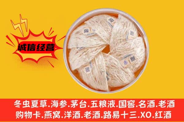 梁平区回收燕窝